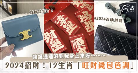 綠色錢包招財嗎|【2024龍年招財錢包】4種旺財顏色、21個必買皮夾品牌推。